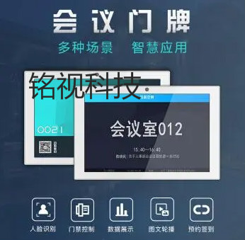 會(huì)議室電子門牌